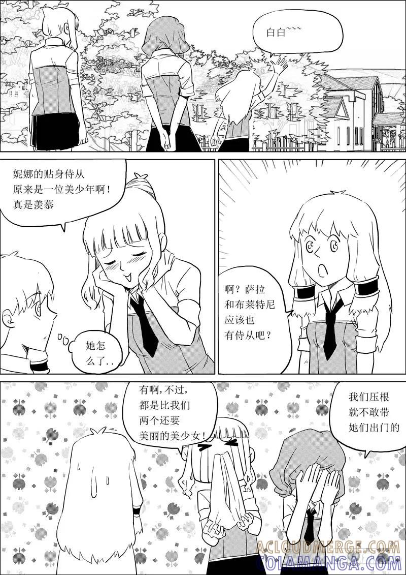 《神之公主萌物语》第七话（上） 第10页