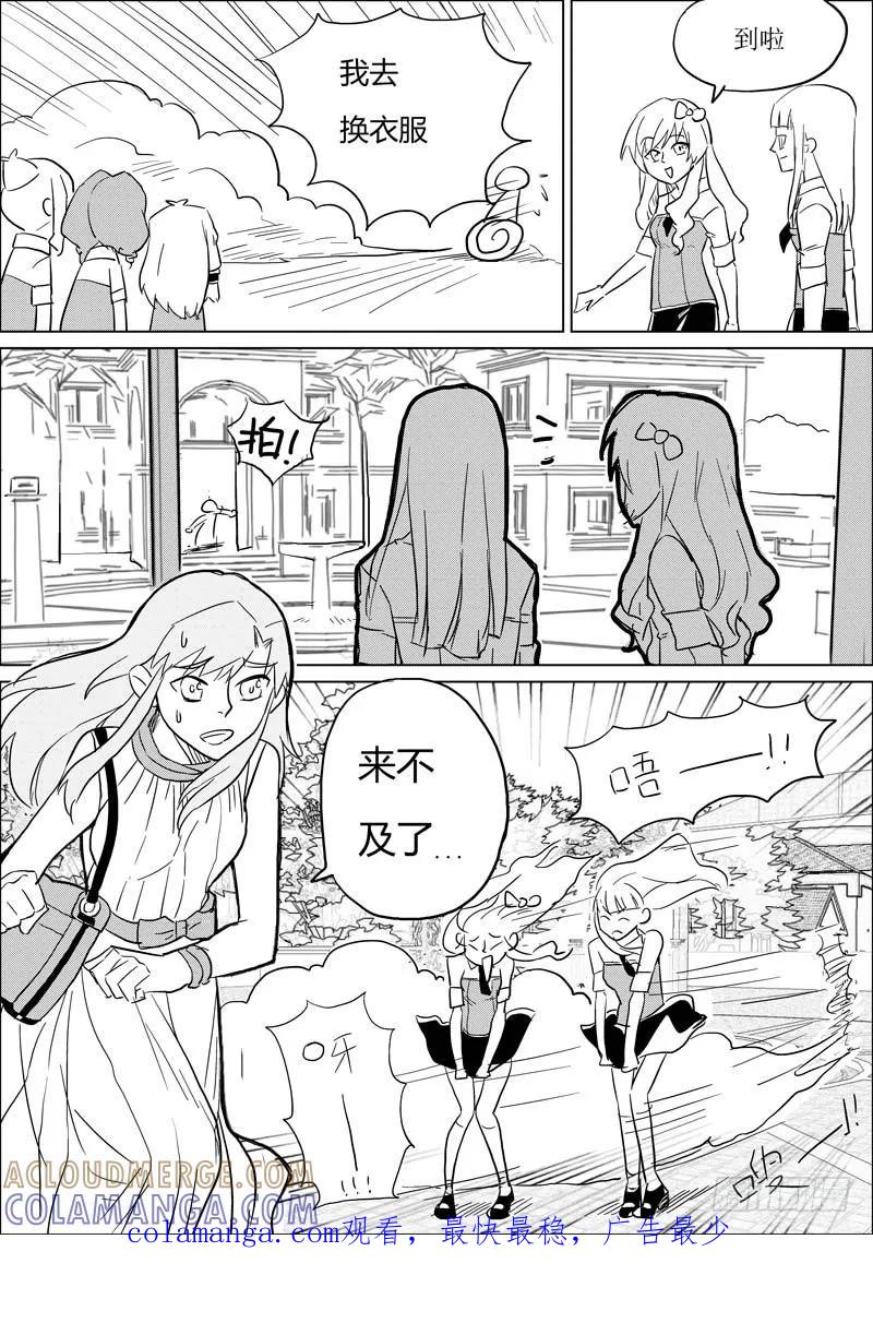 《神之公主萌物语》第七话（上） 第13页