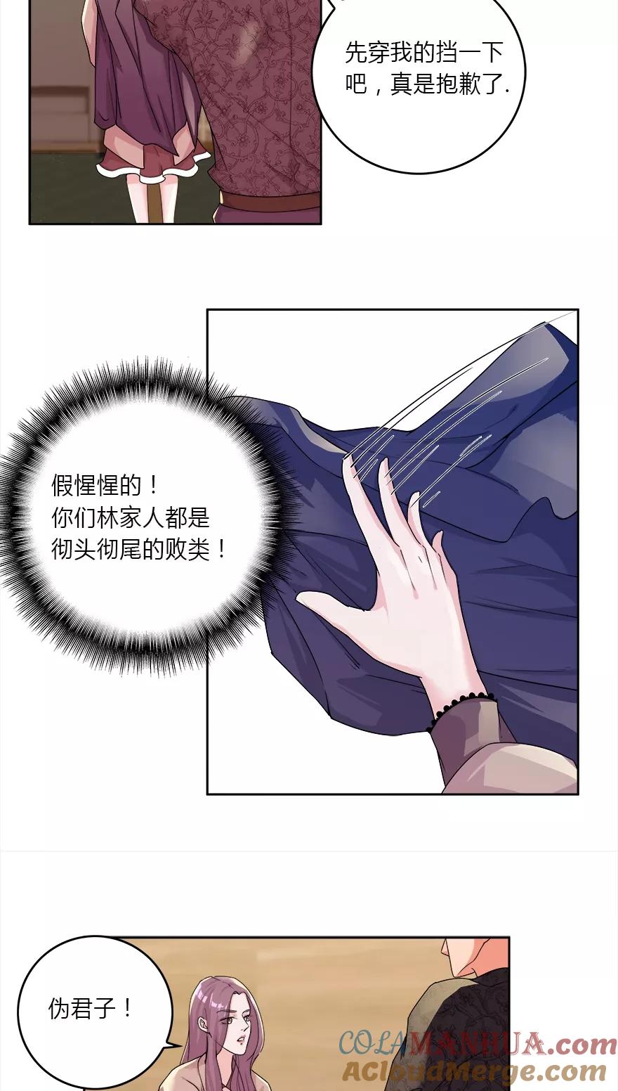 《爱困囚笼》第9话 你先放开我 第8页