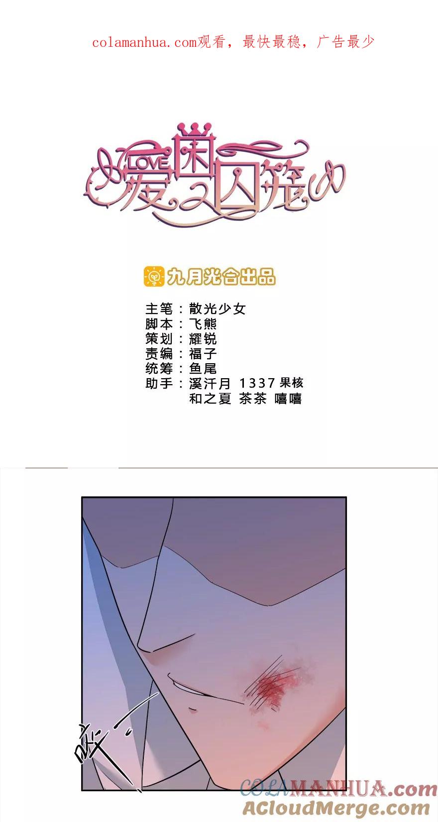 《爱困囚笼》第9话 你先放开我 第1页