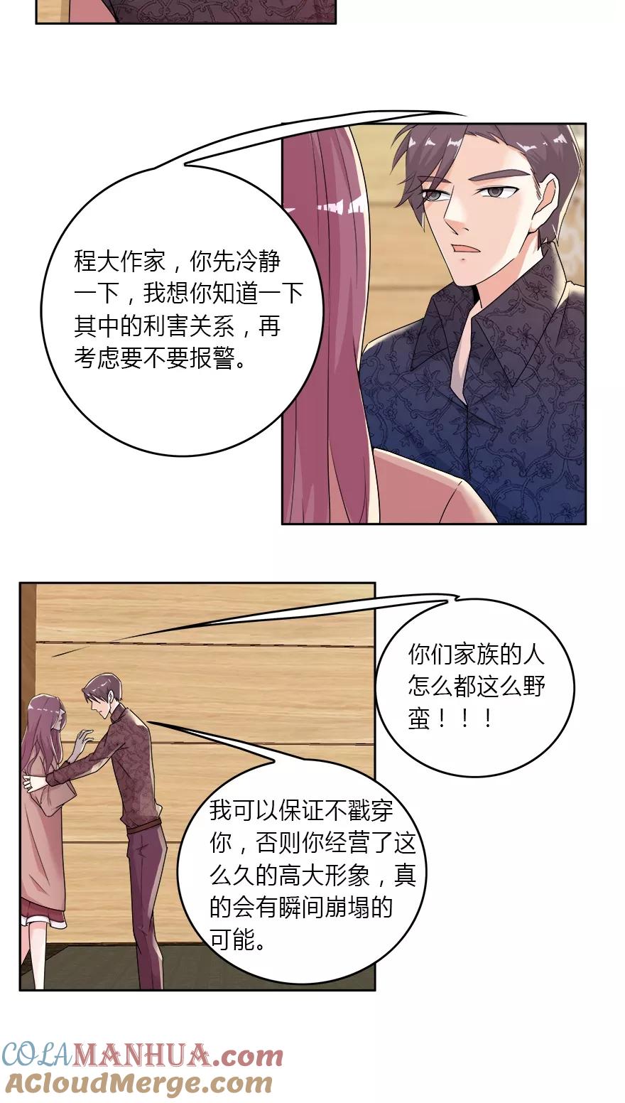 《爱困囚笼》第9话 你先放开我 第11页