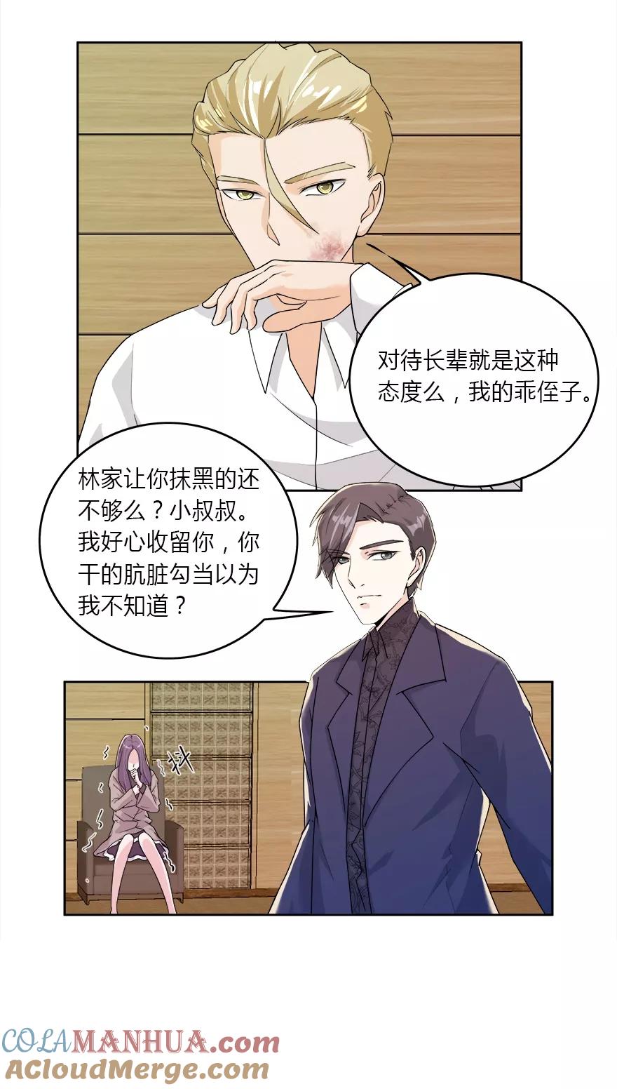 《爱困囚笼》第9话 你先放开我 第2页