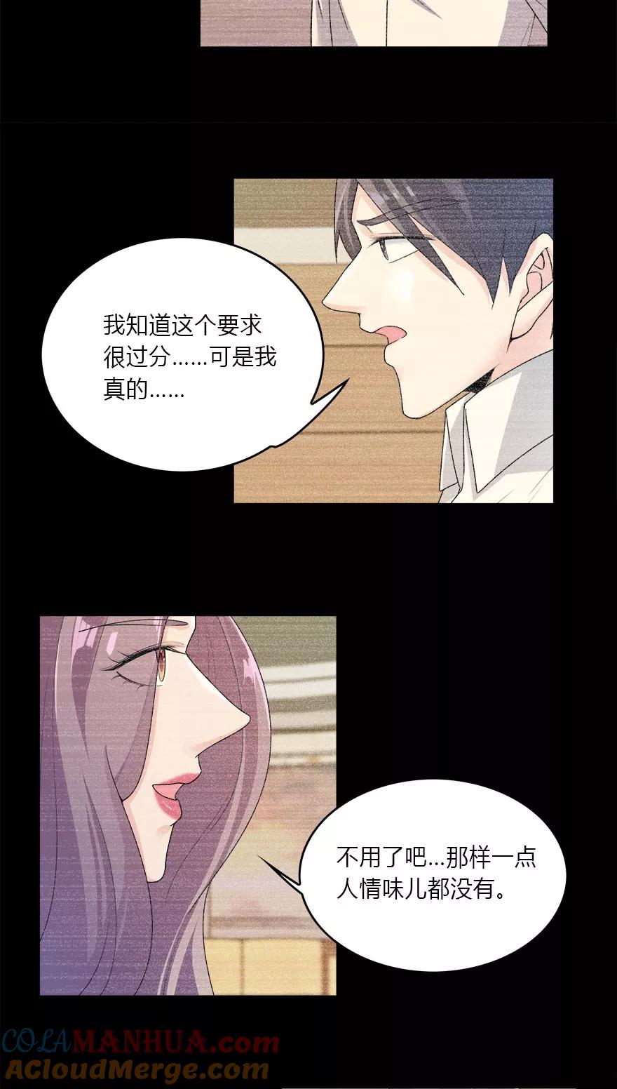 《爱困囚笼》第10话 你究竟是谁 第11页