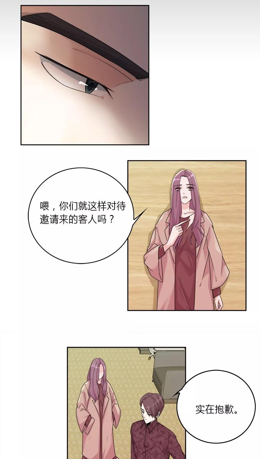 《爱困囚笼》第10话 你究竟是谁 第14页
