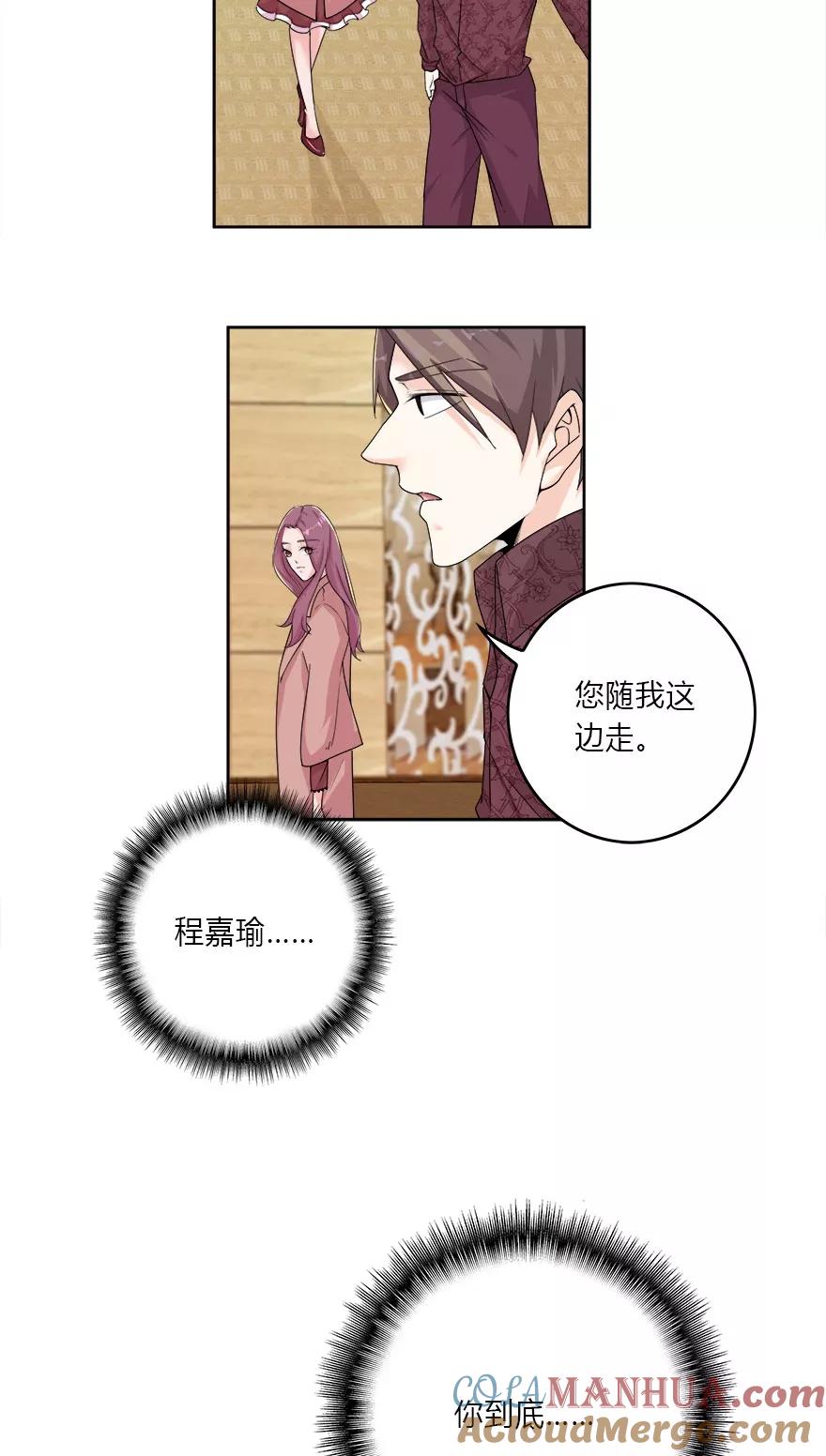 《爱困囚笼》第10话 你究竟是谁 第15页