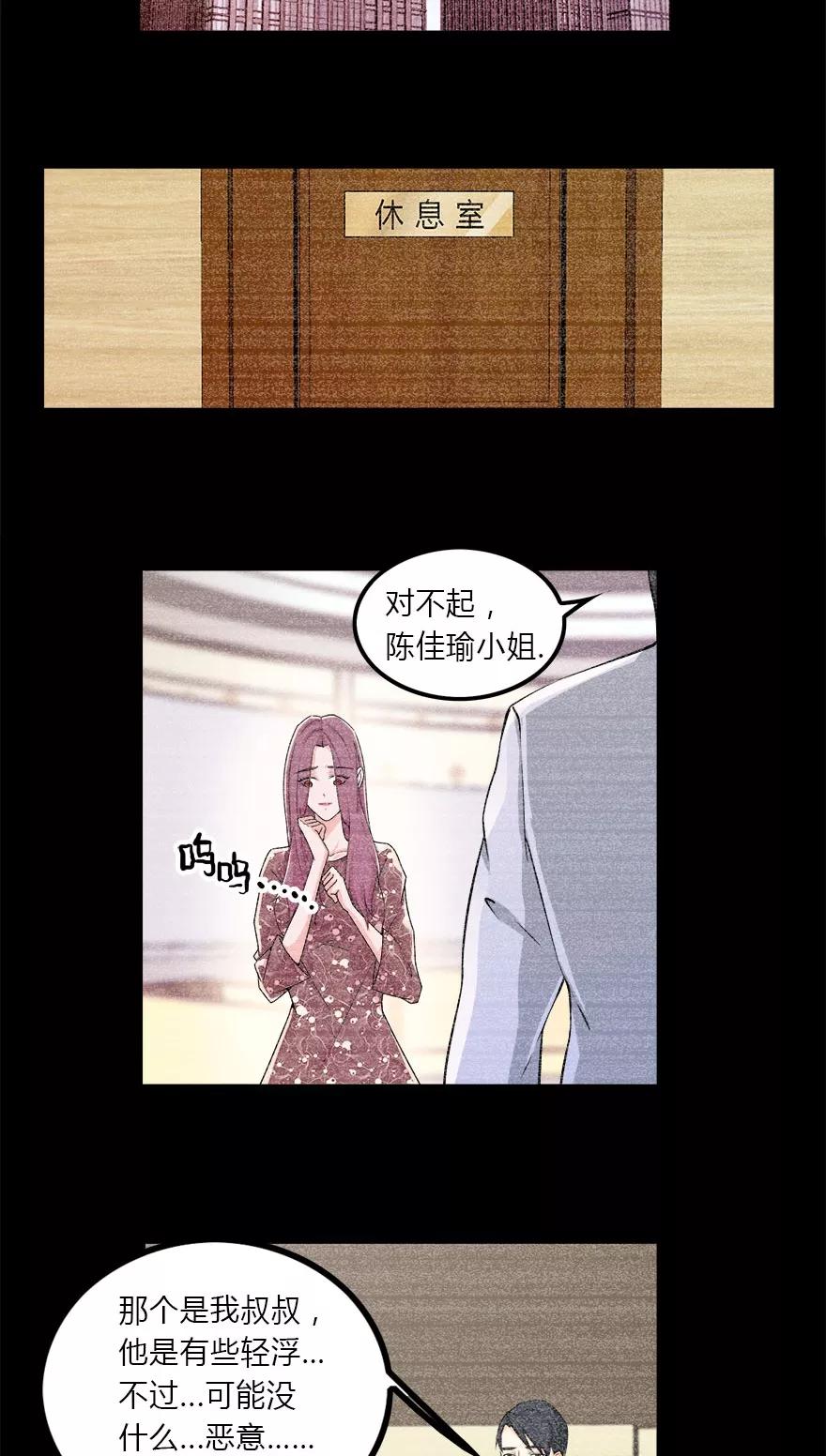 《爱困囚笼》第10话 你究竟是谁 第8页