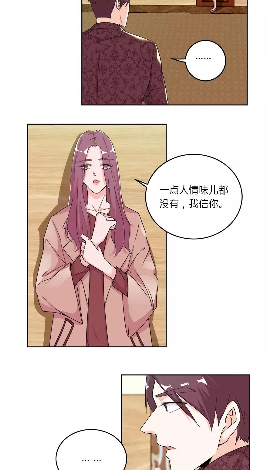 《爱困囚笼》第10话 你究竟是谁 第6页