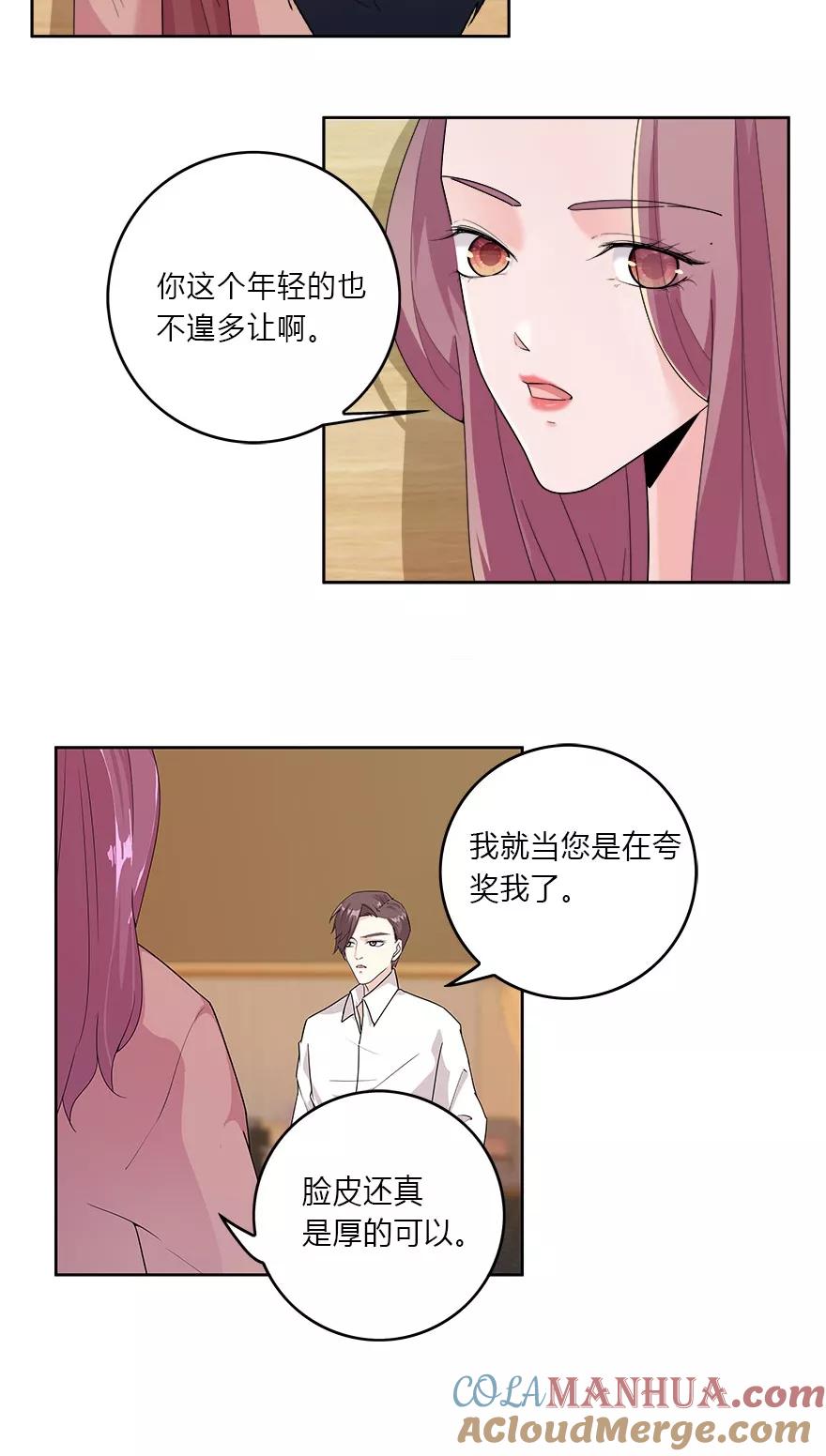 《爱困囚笼》第10话 你究竟是谁 第3页