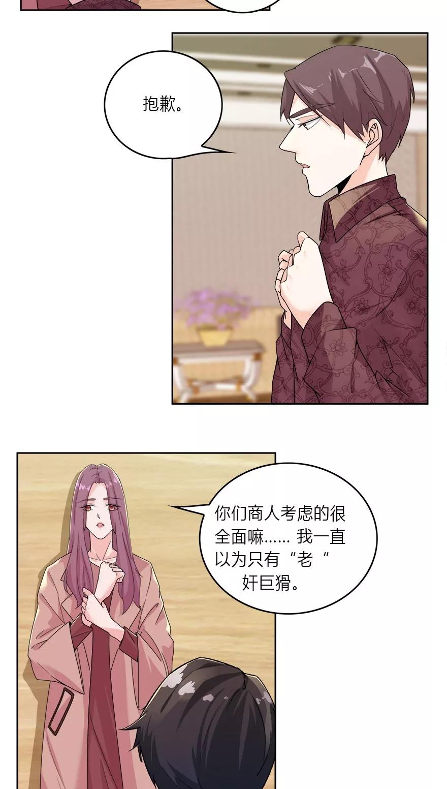 《爱困囚笼》第10话 你究竟是谁 第2页