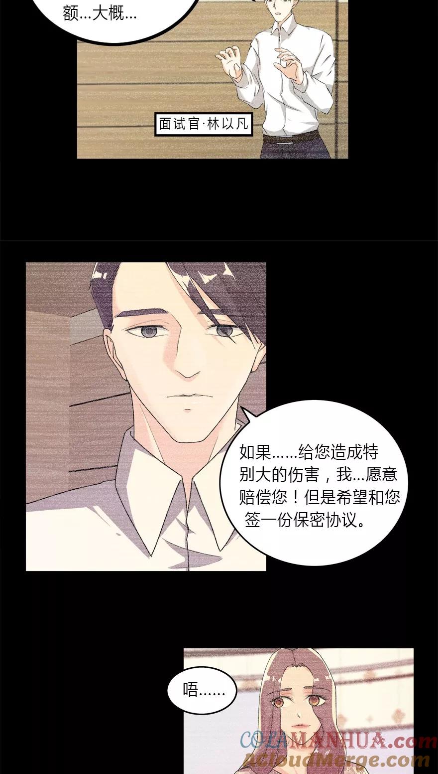 《爱困囚笼》第10话 你究竟是谁 第9页
