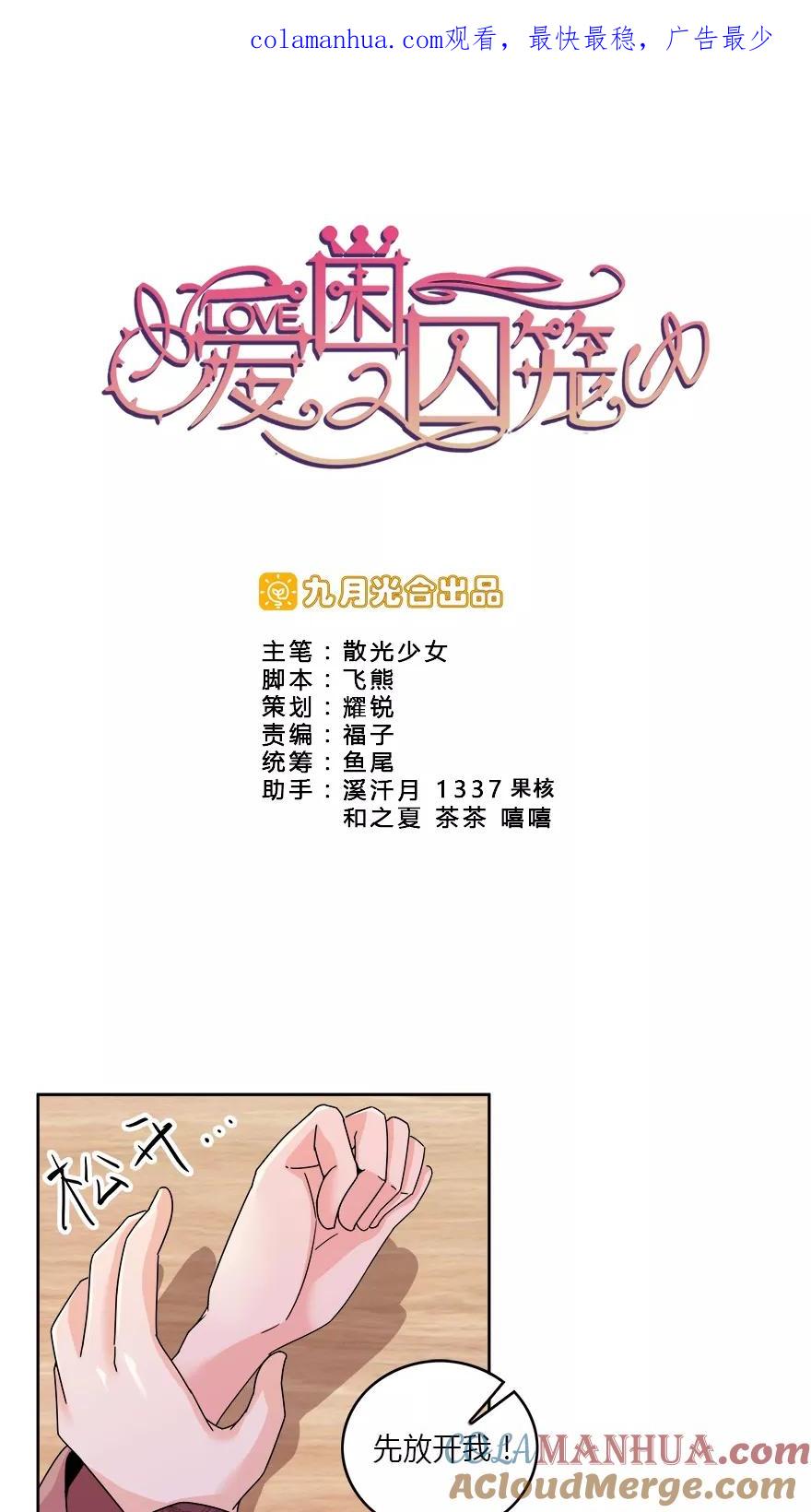 《爱困囚笼》第10话 你究竟是谁 第1页