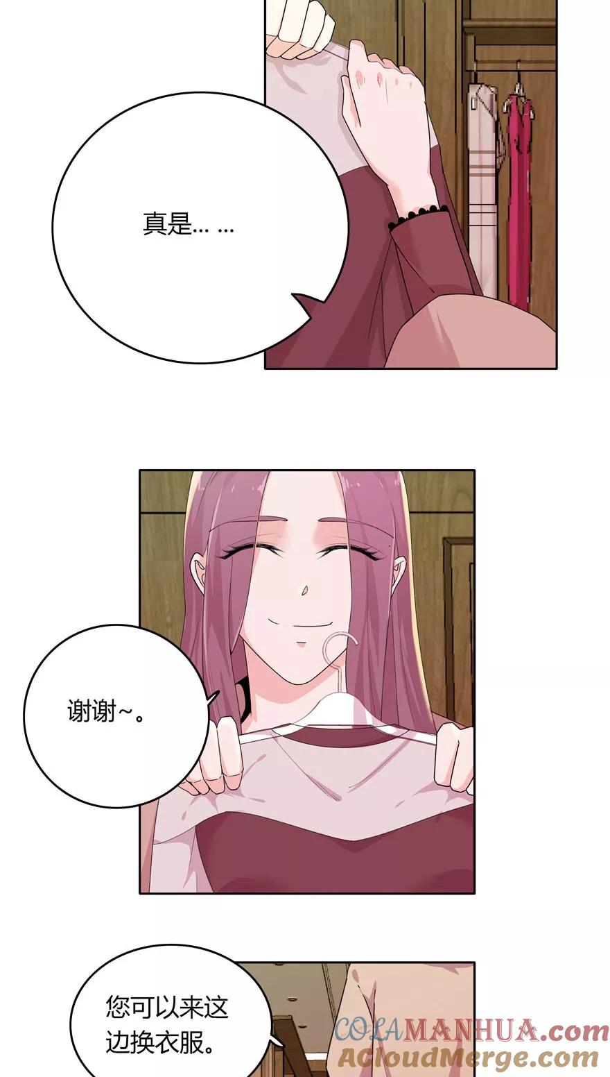 《爱困囚笼》第11话 姐姐的裙子 第5页