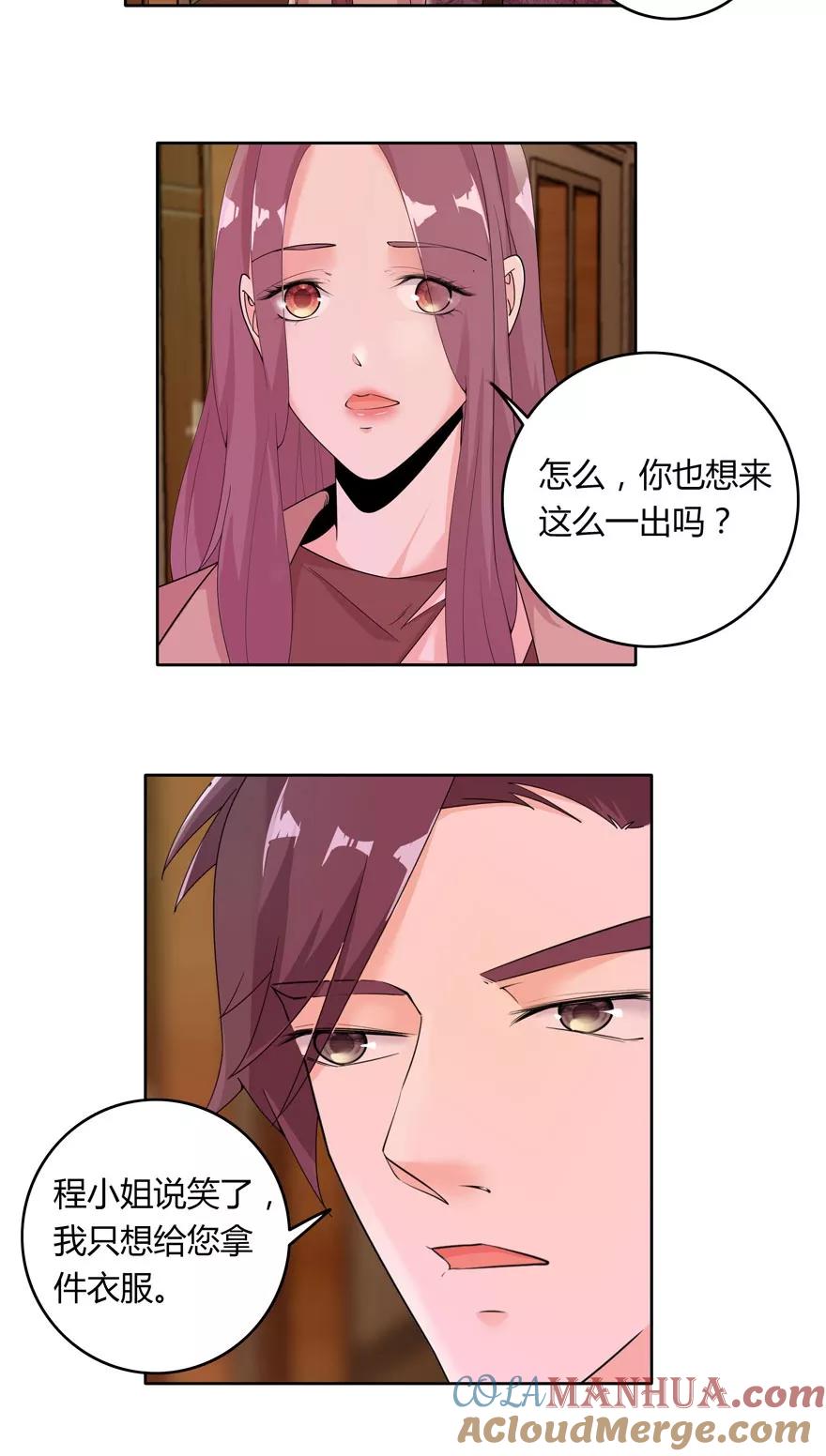 《爱困囚笼》第11话 姐姐的裙子 第2页