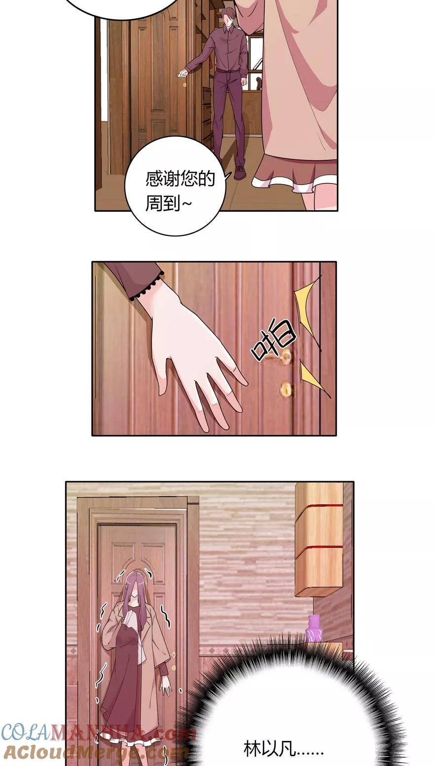 《爱困囚笼》第11话 姐姐的裙子 第6页