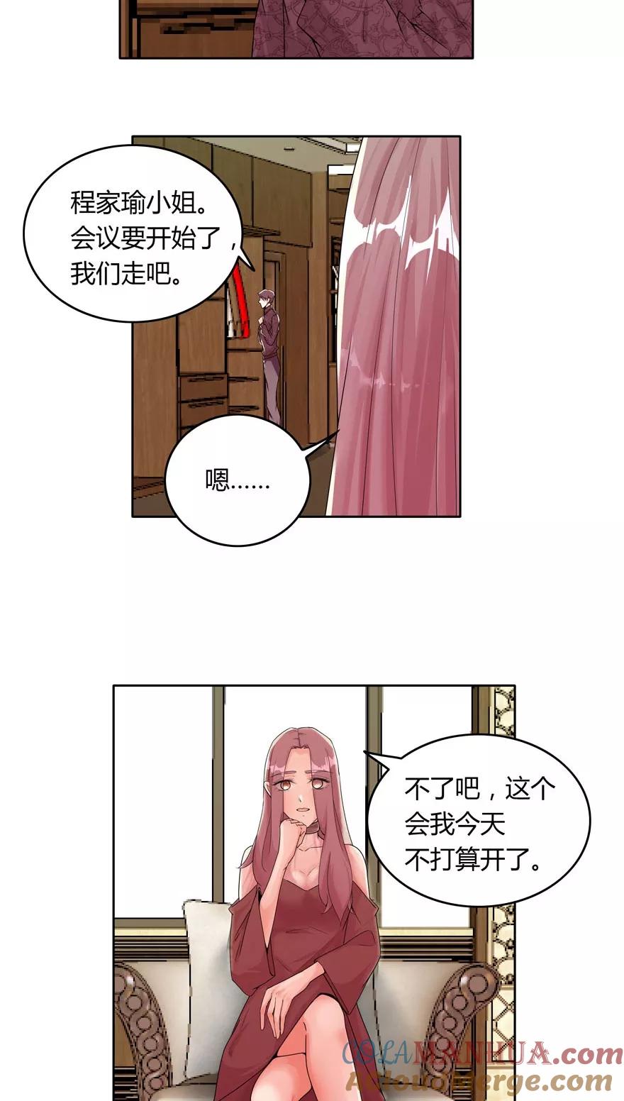 《爱困囚笼》第11话 姐姐的裙子 第13页