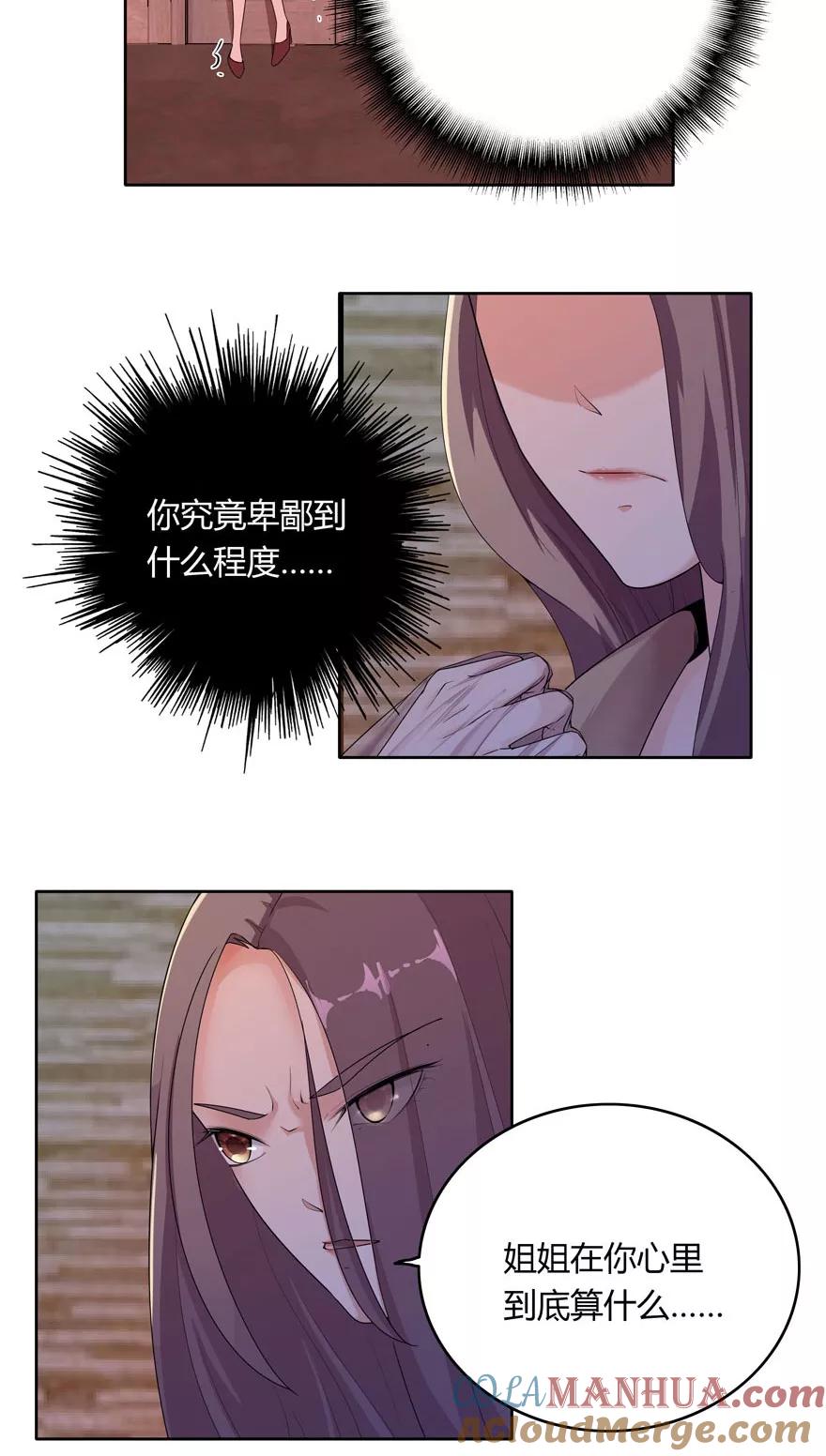 《爱困囚笼》第11话 姐姐的裙子 第7页