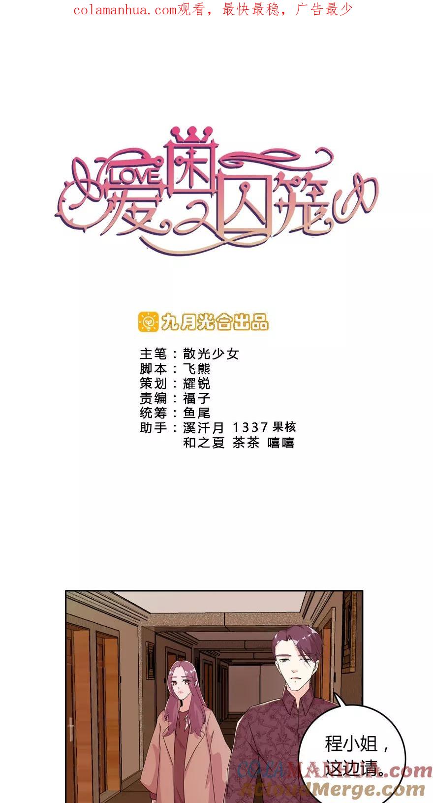 《爱困囚笼》第11话 姐姐的裙子 第1页