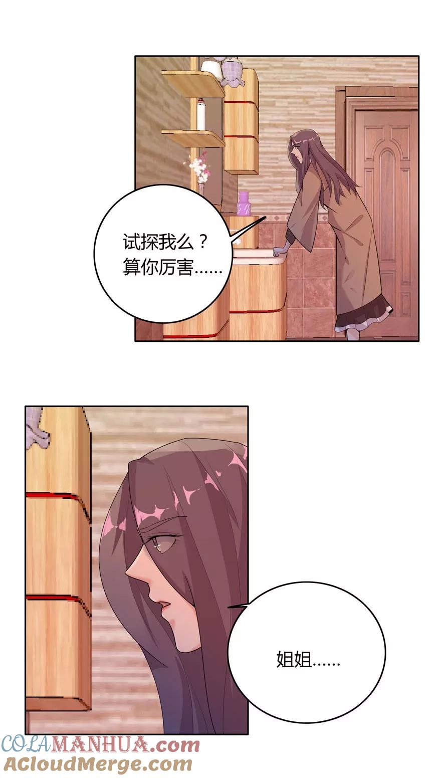 《爱困囚笼》第11话 姐姐的裙子 第8页