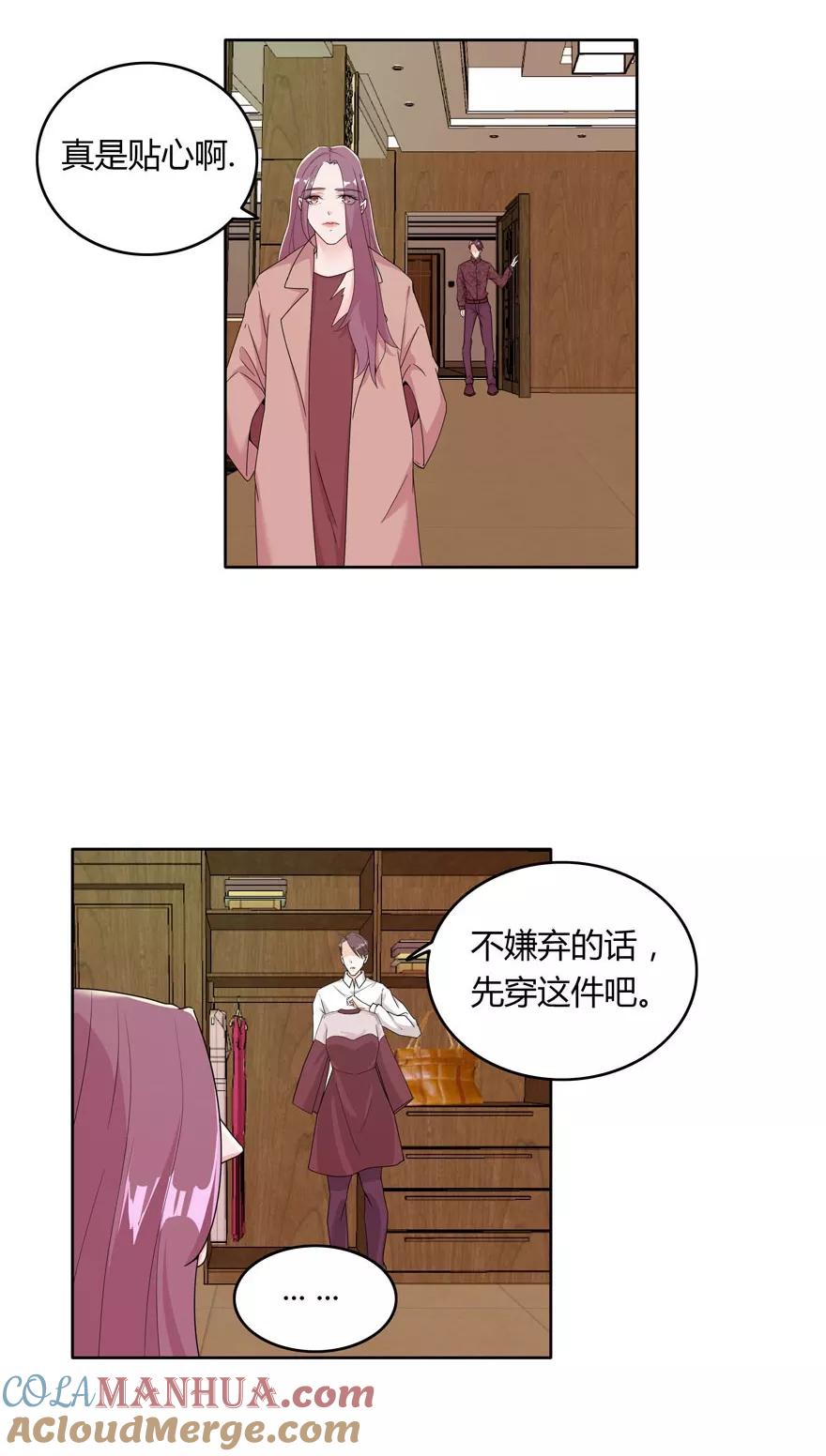 《爱困囚笼》第11话 姐姐的裙子 第3页