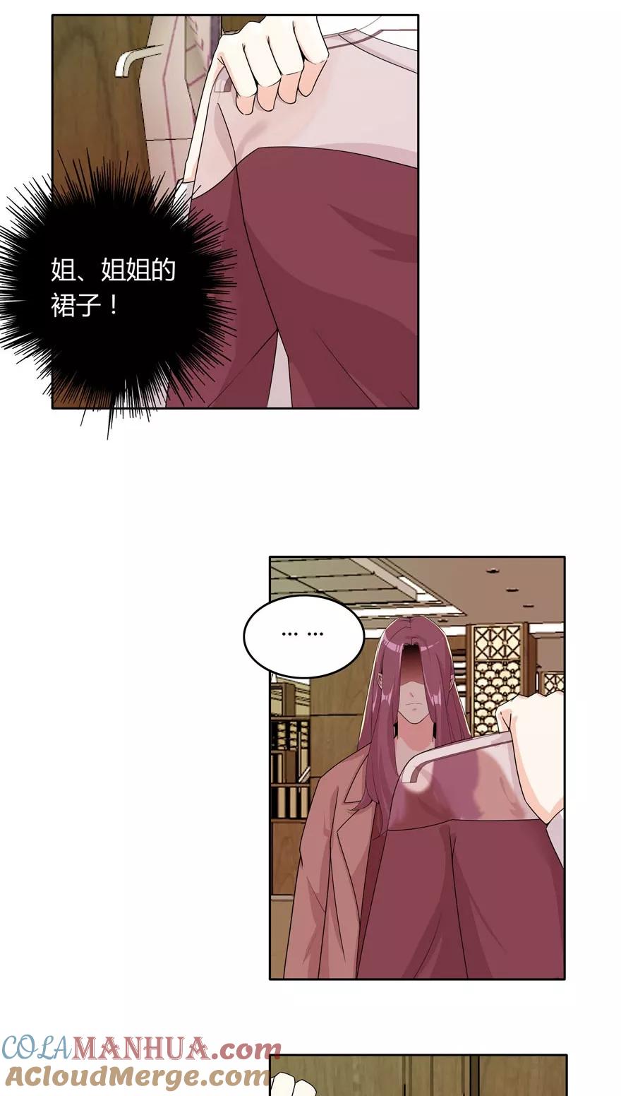 《爱困囚笼》第11话 姐姐的裙子 第4页