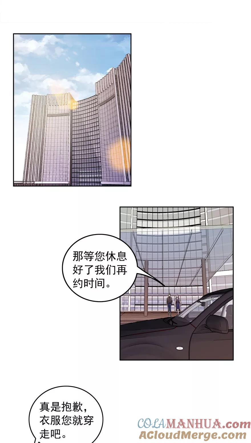 《爱困囚笼》第12话 姐姐薄情的未婚夫 第8页