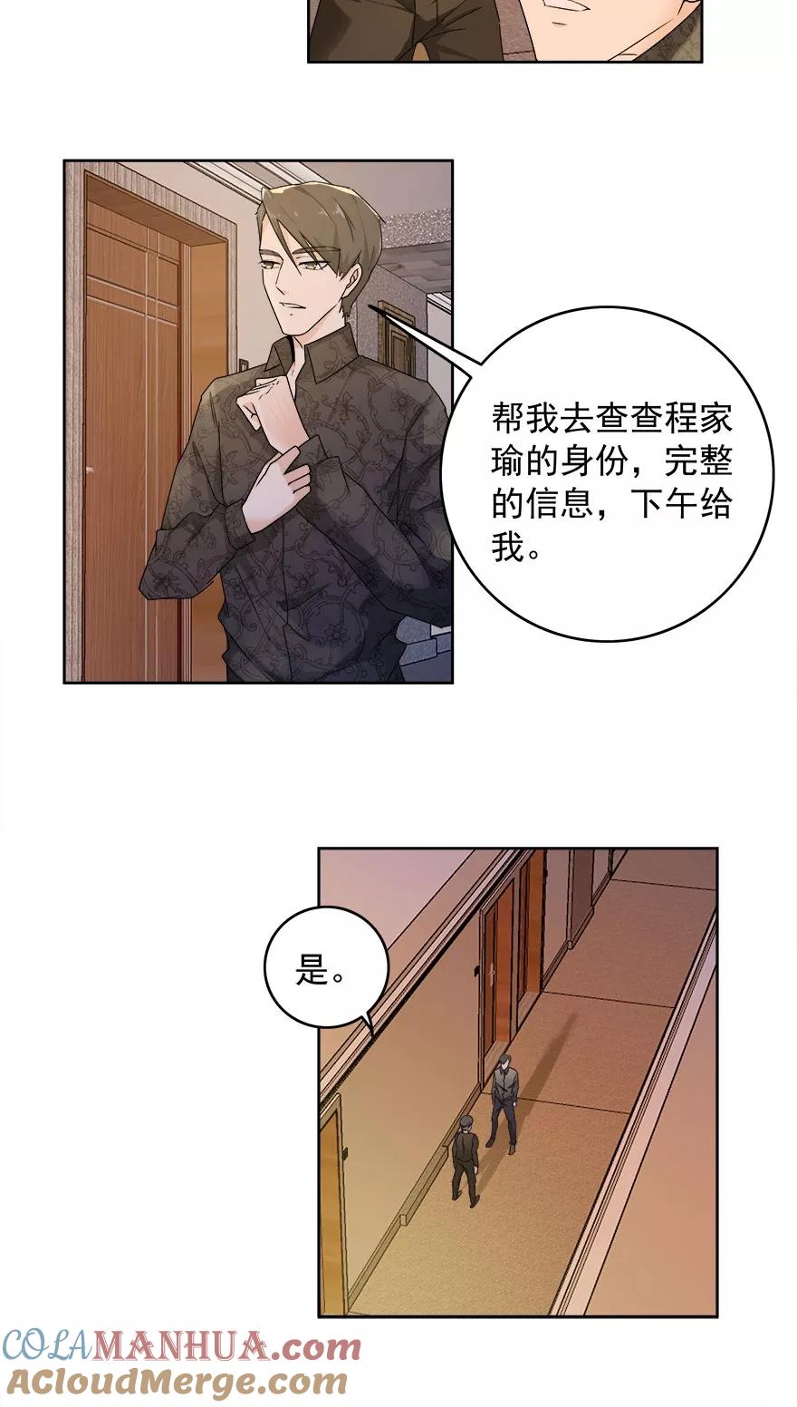 《爱困囚笼》第12话 姐姐薄情的未婚夫 第7页