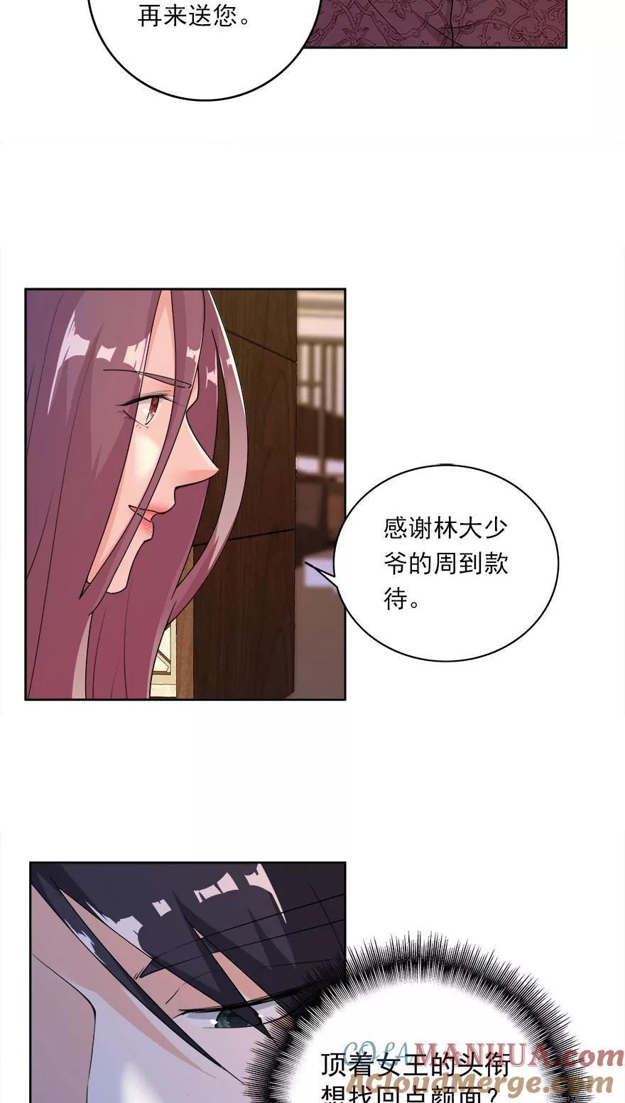 《爱困囚笼》第12话 姐姐薄情的未婚夫 第4页