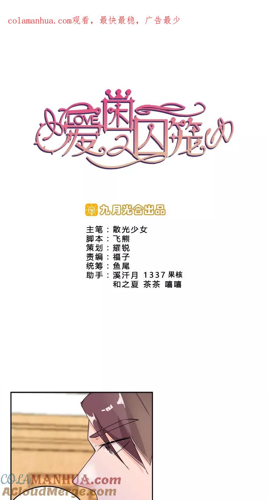 《爱困囚笼》第12话 姐姐薄情的未婚夫 第1页