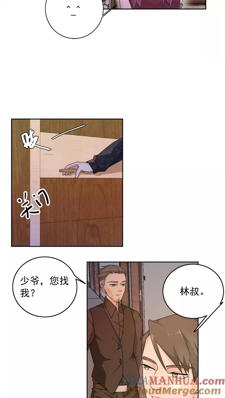 《爱困囚笼》第12话 姐姐薄情的未婚夫 第6页