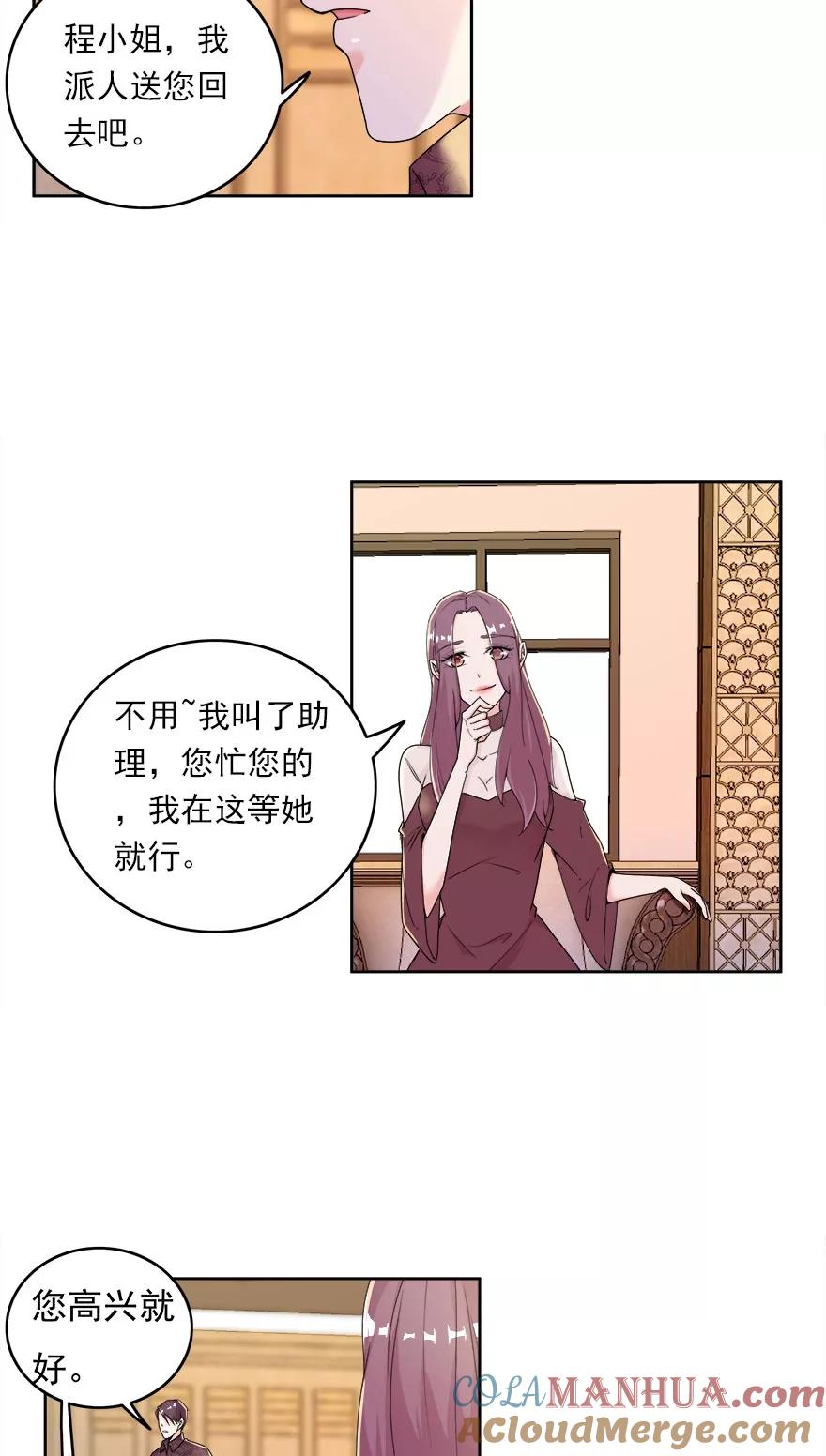 《爱困囚笼》第12话 姐姐薄情的未婚夫 第2页