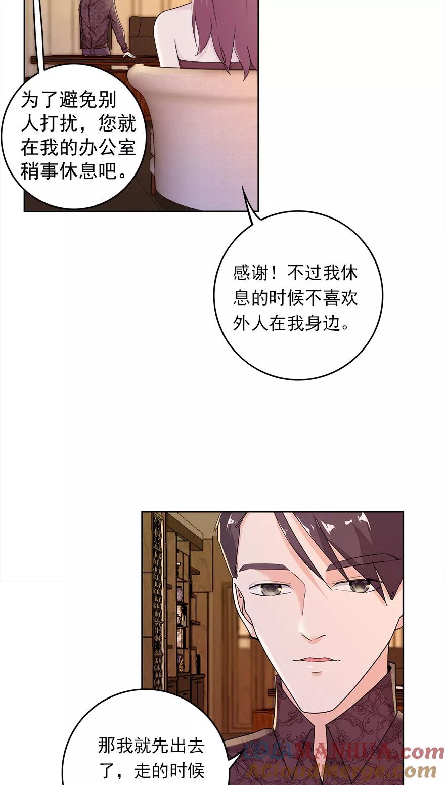 《爱困囚笼》第12话 姐姐薄情的未婚夫 第3页