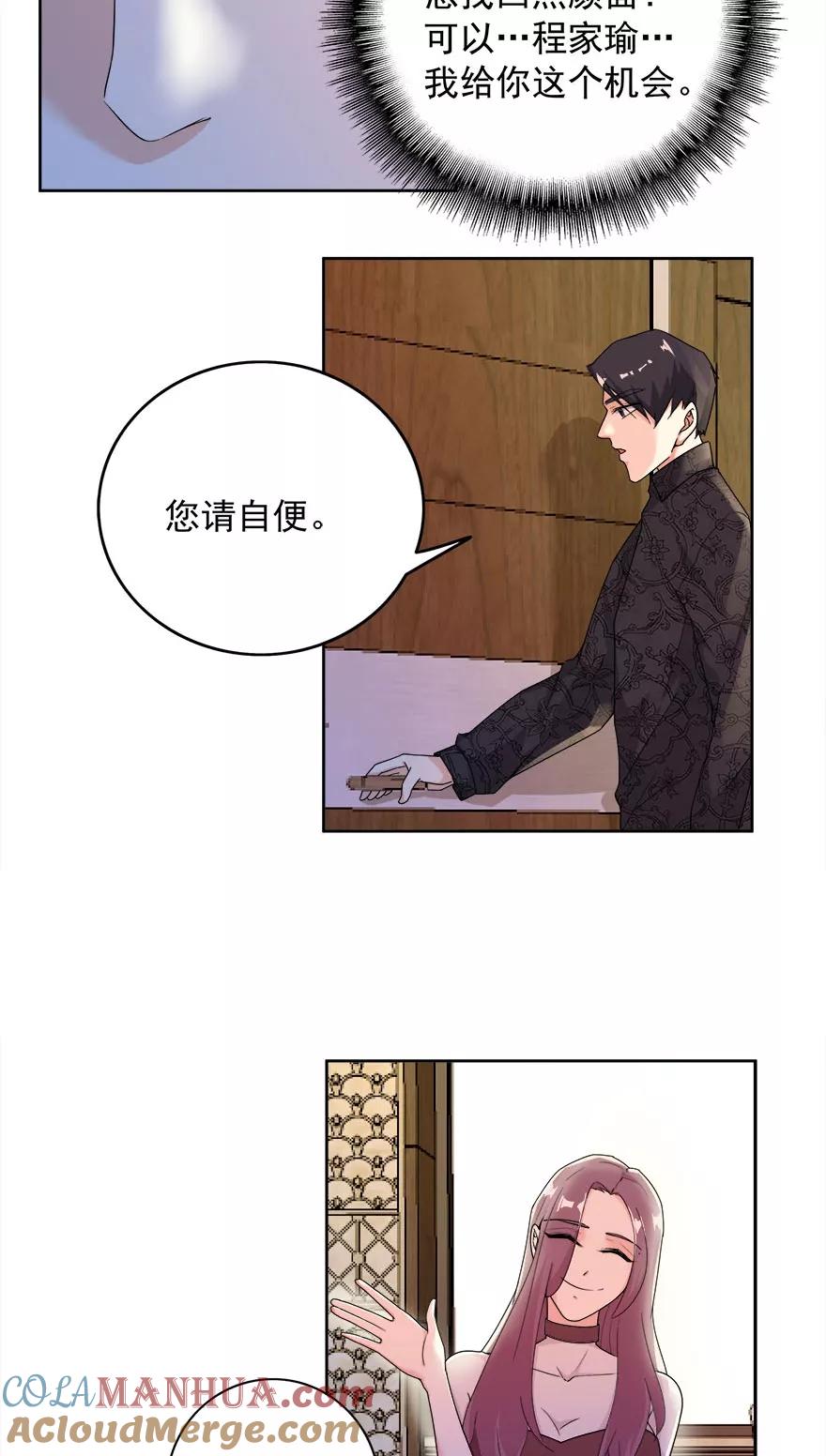 《爱困囚笼》第12话 姐姐薄情的未婚夫 第5页