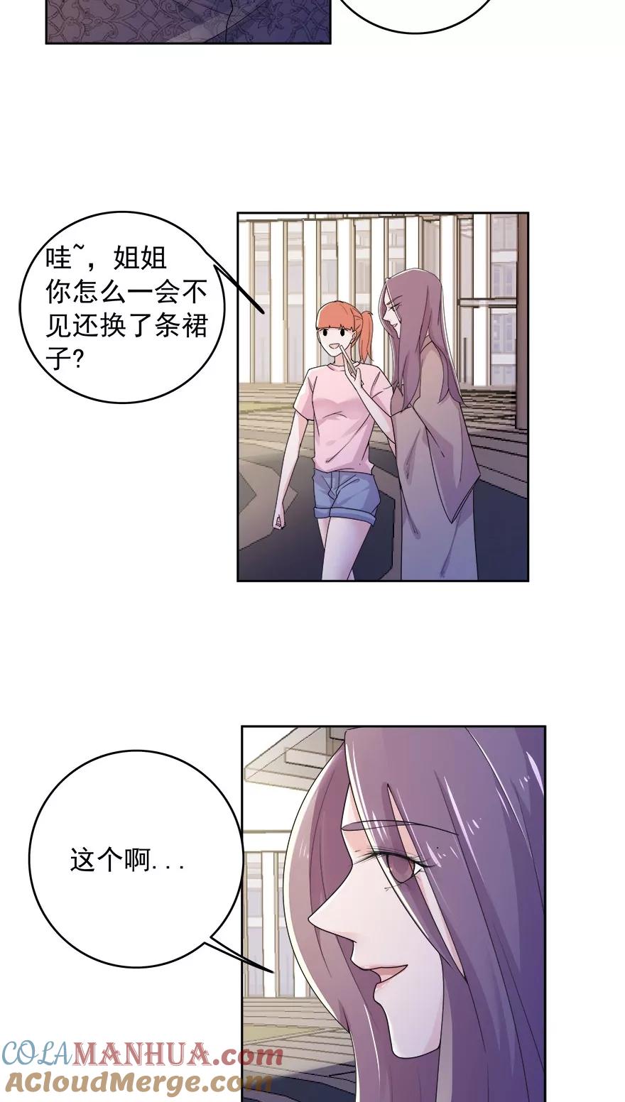 《爱困囚笼》第12话 姐姐薄情的未婚夫 第11页