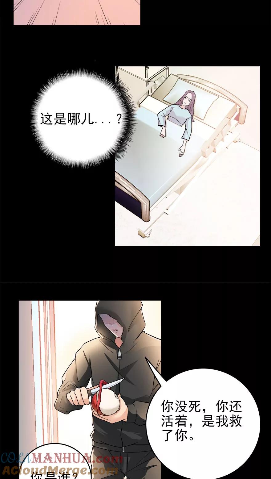 《爱困囚笼》第13话 新的身份 第13页