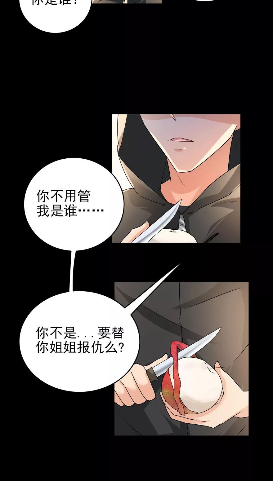 《爱困囚笼》第13话 新的身份 第14页
