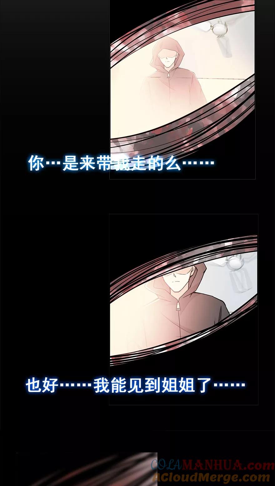 《爱困囚笼》第13话 新的身份 第11页