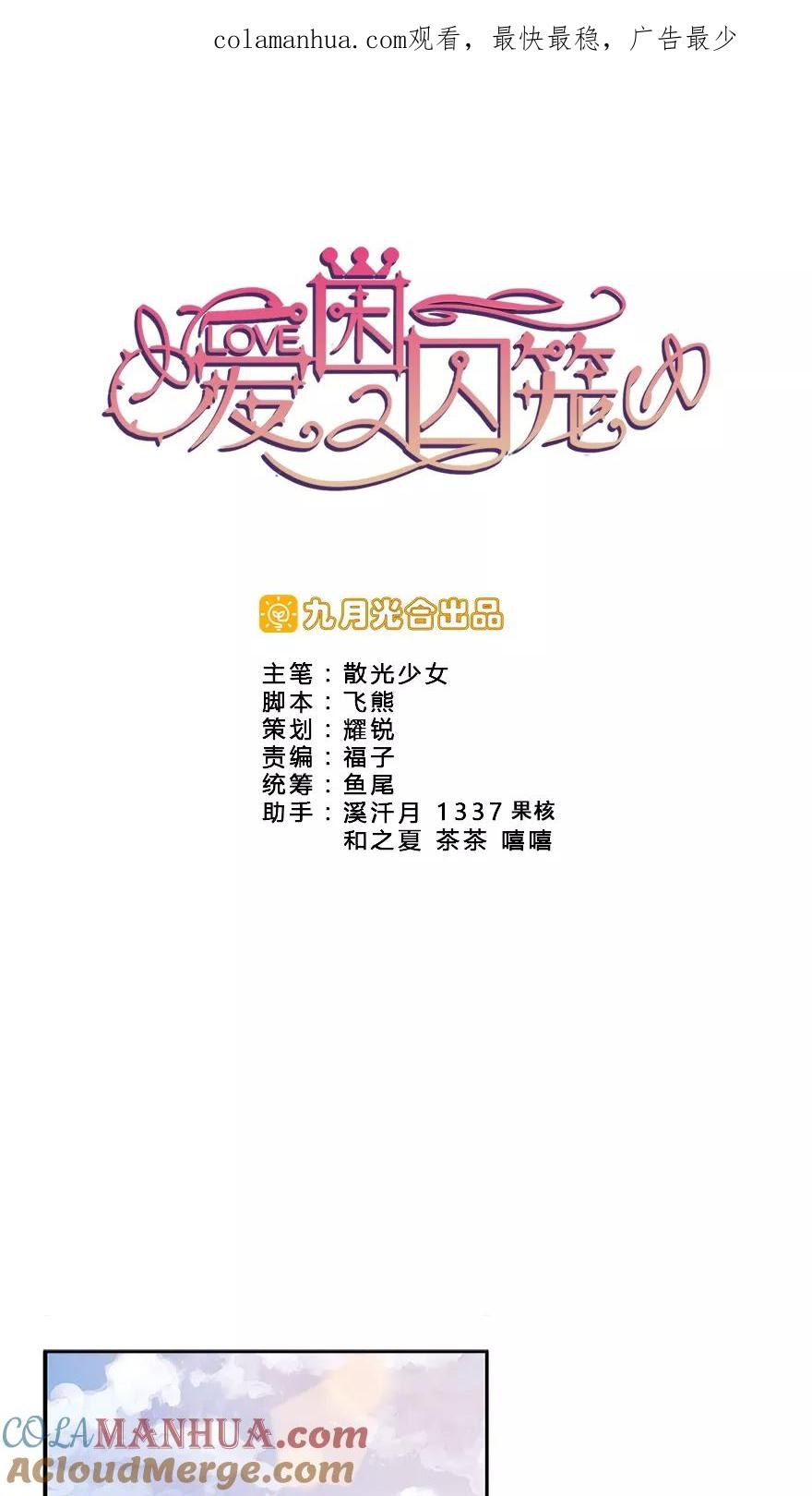 《爱困囚笼》第13话 新的身份 第1页