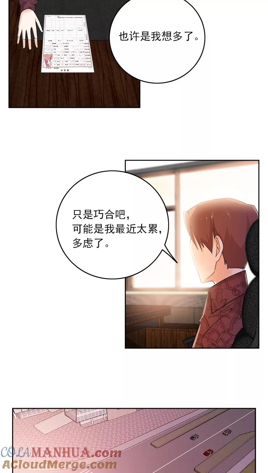 《爱困囚笼》第13话 新的身份 第7页
