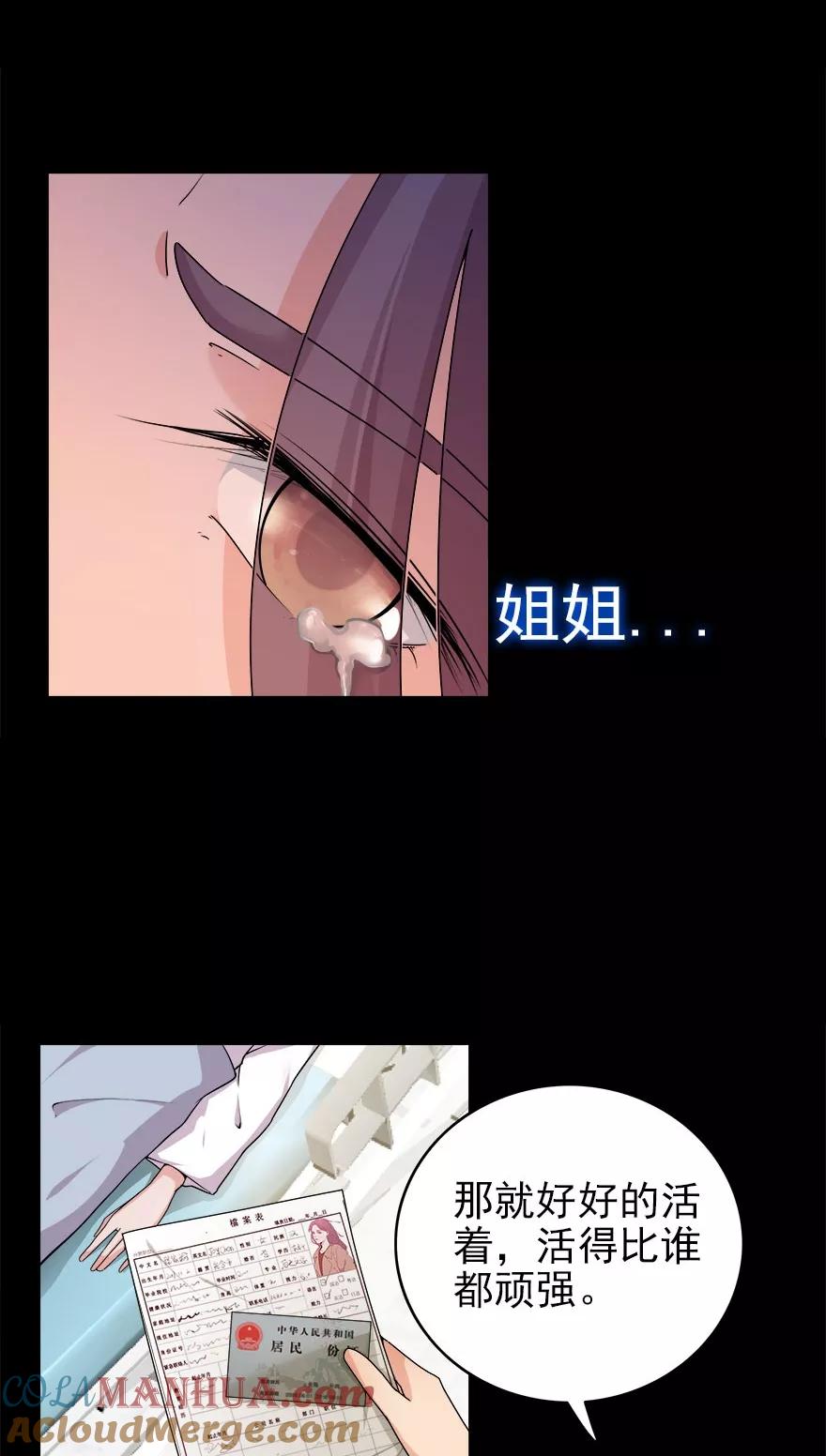 《爱困囚笼》第13话 新的身份 第15页