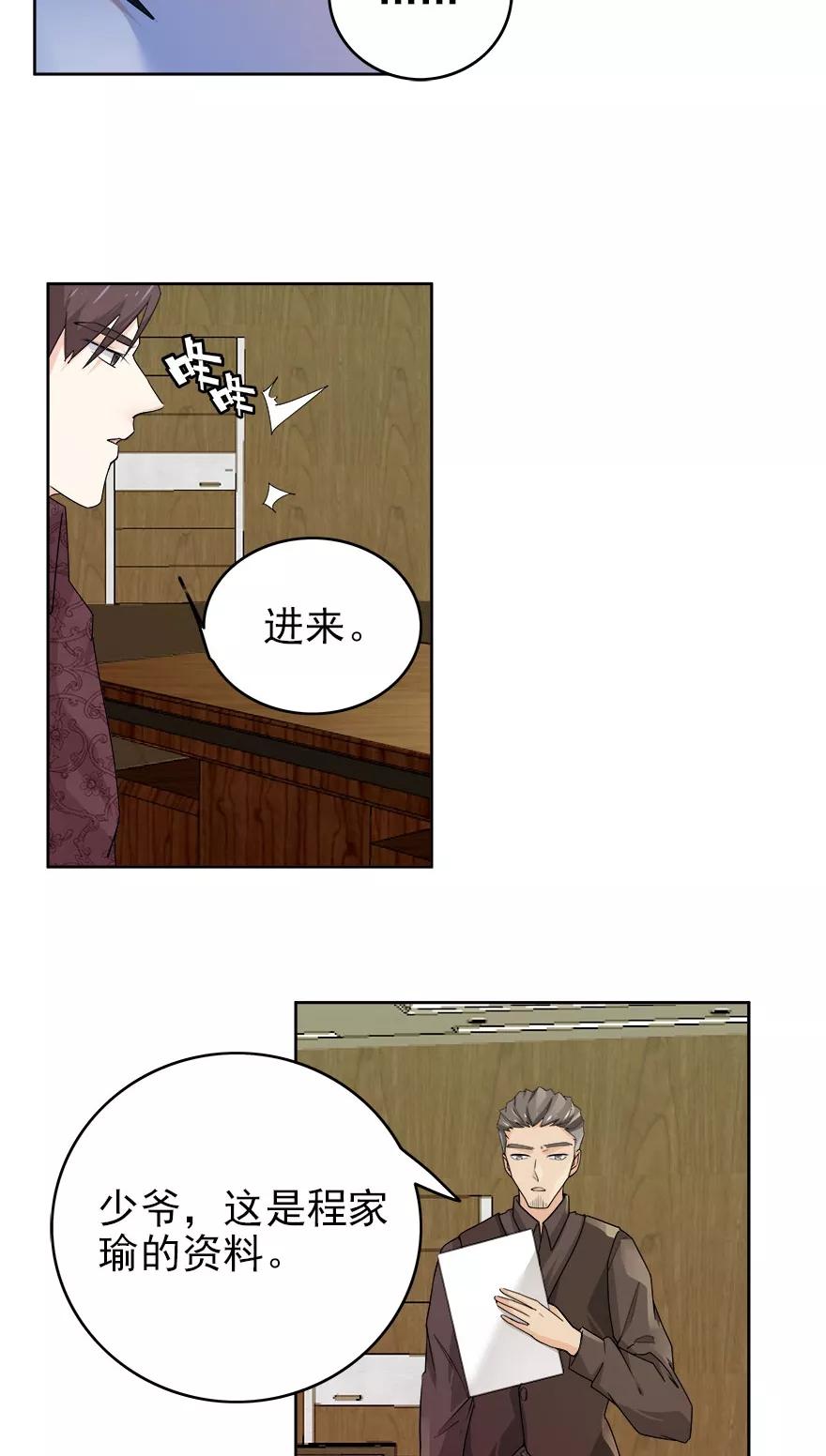 《爱困囚笼》第13话 新的身份 第4页