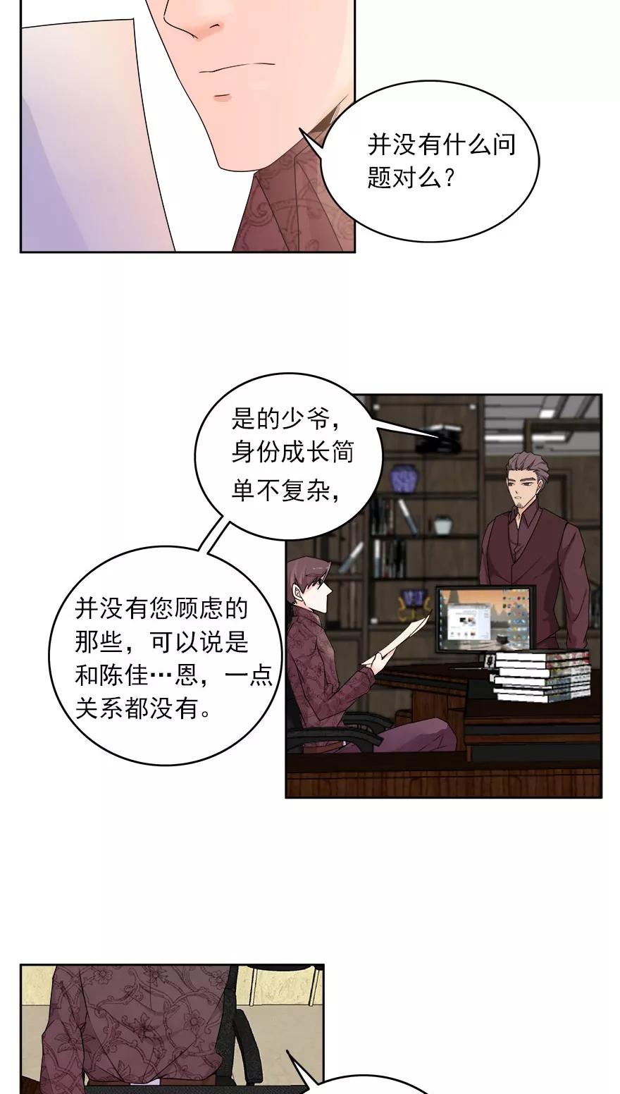 《爱困囚笼》第13话 新的身份 第6页