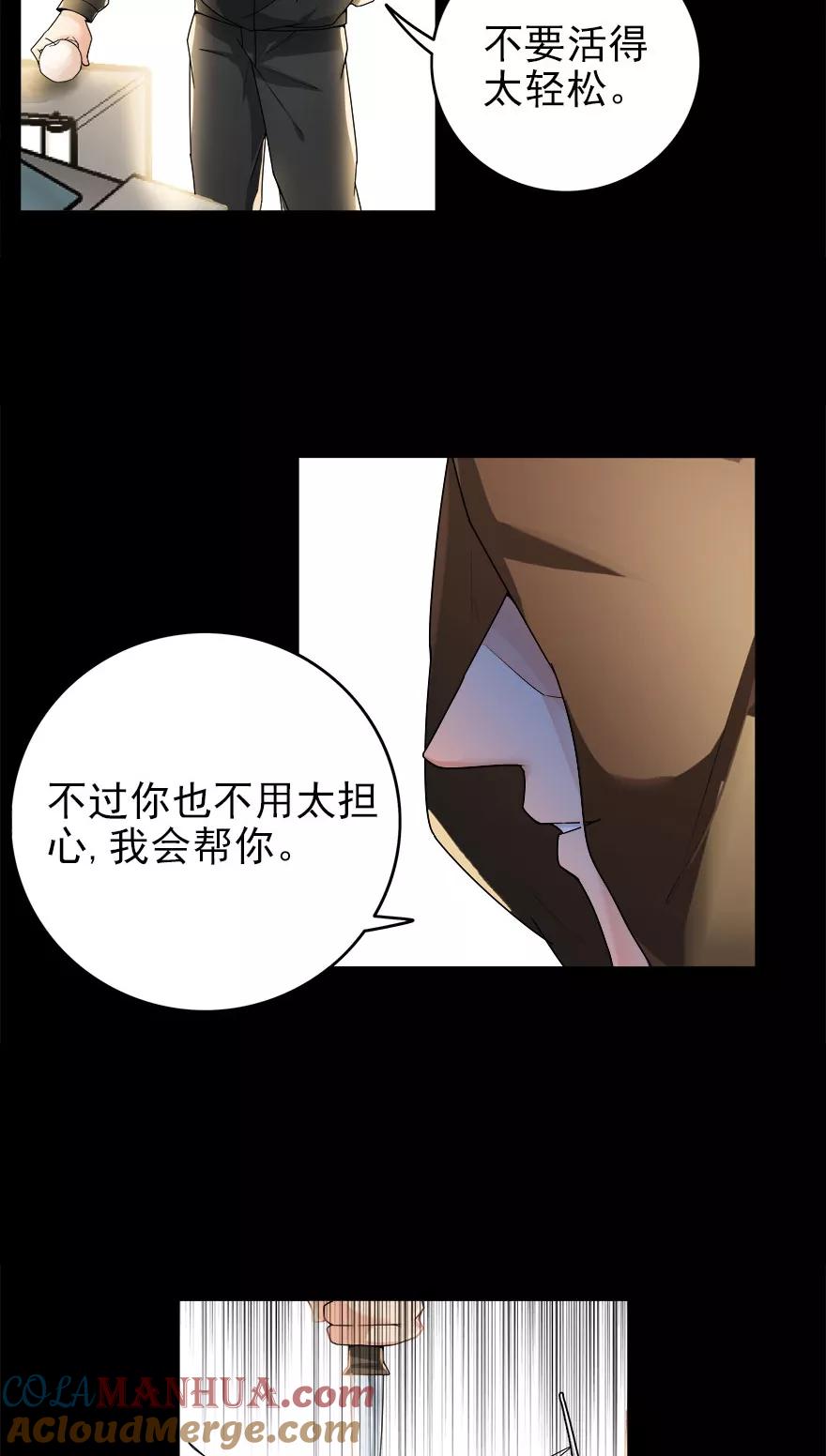 《爱困囚笼》第13话 新的身份 第17页