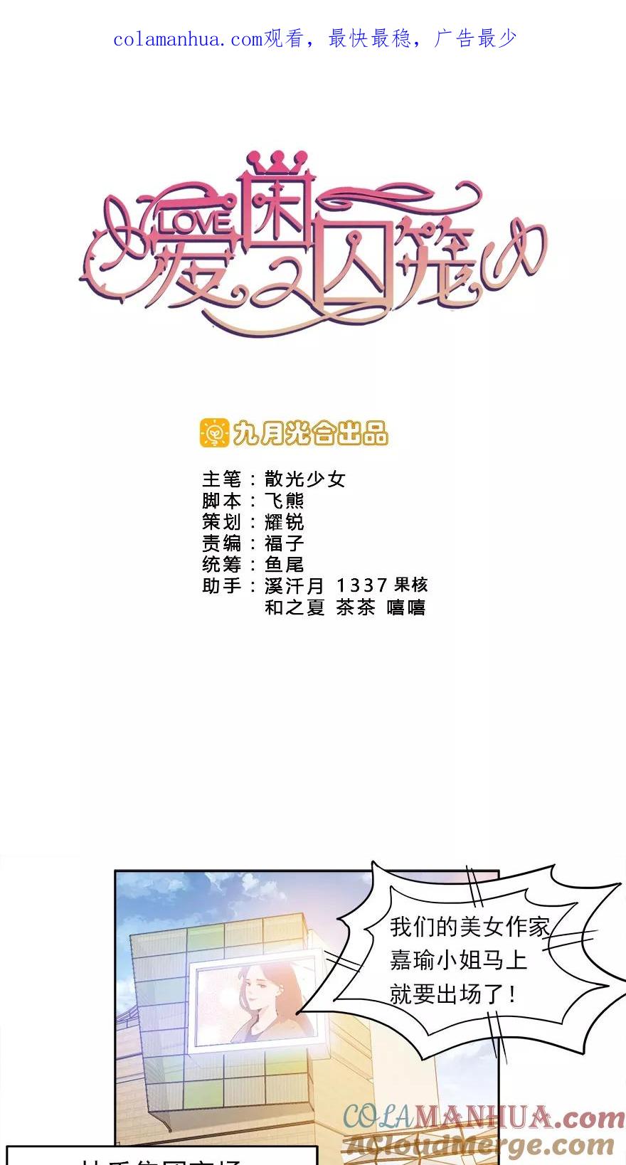《爱困囚笼》第14话 我回来了 第1页