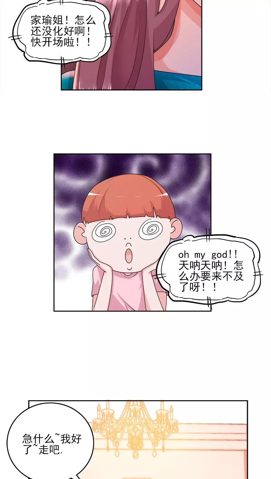《爱困囚笼》第14话 我回来了 第4页