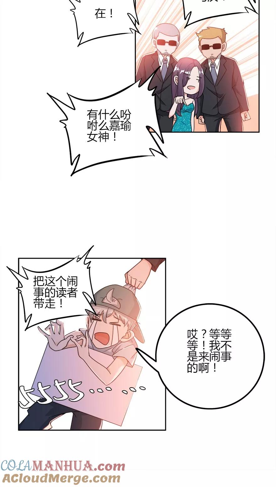 《爱困囚笼》第15话 保镖叔叔就是他 第15页