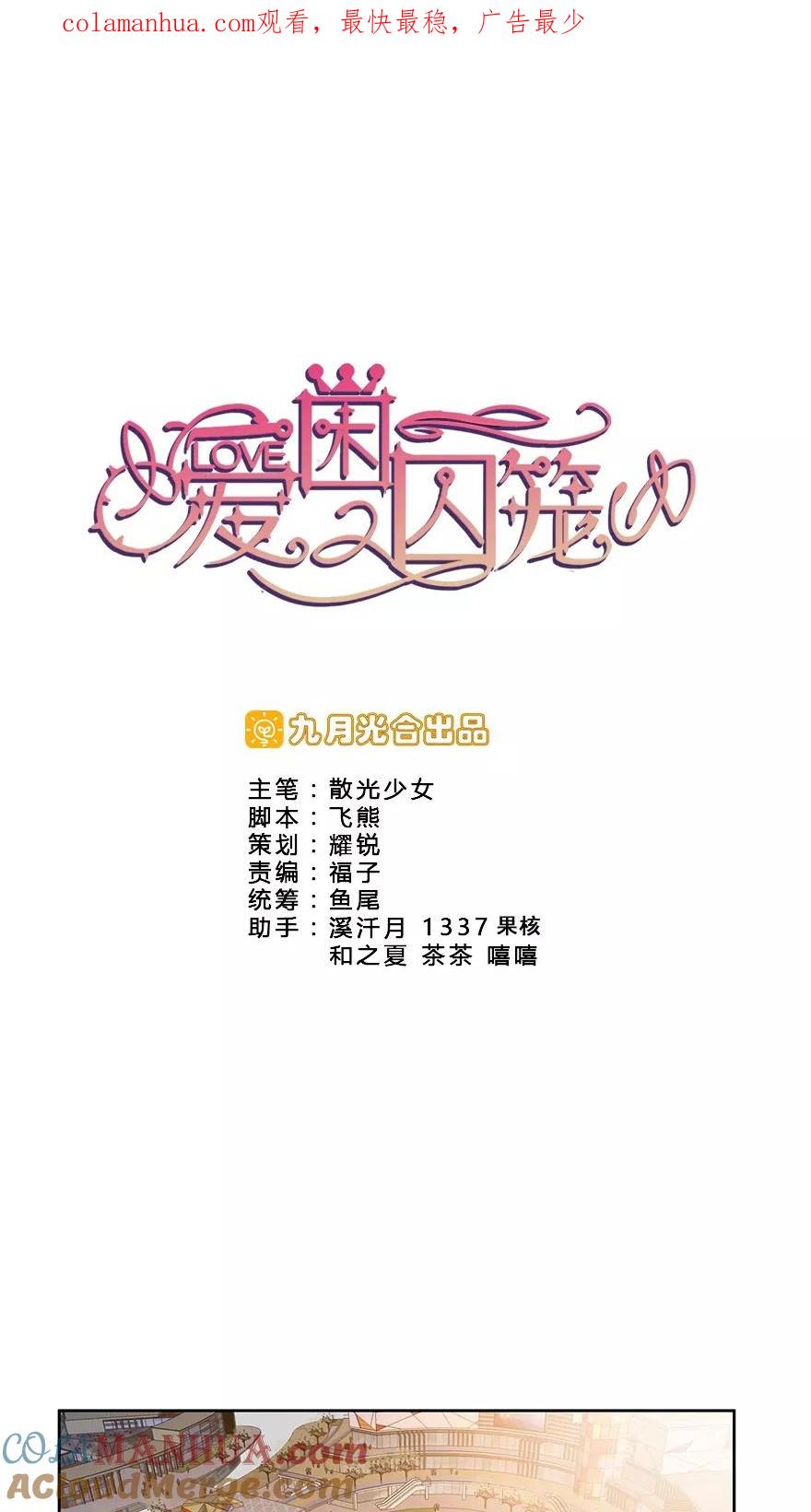 《爱困囚笼》第15话 保镖叔叔就是他 第1页