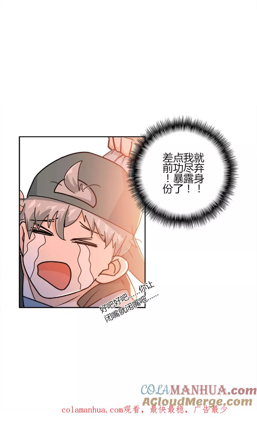 《爱困囚笼》第15话 保镖叔叔就是他 第17页