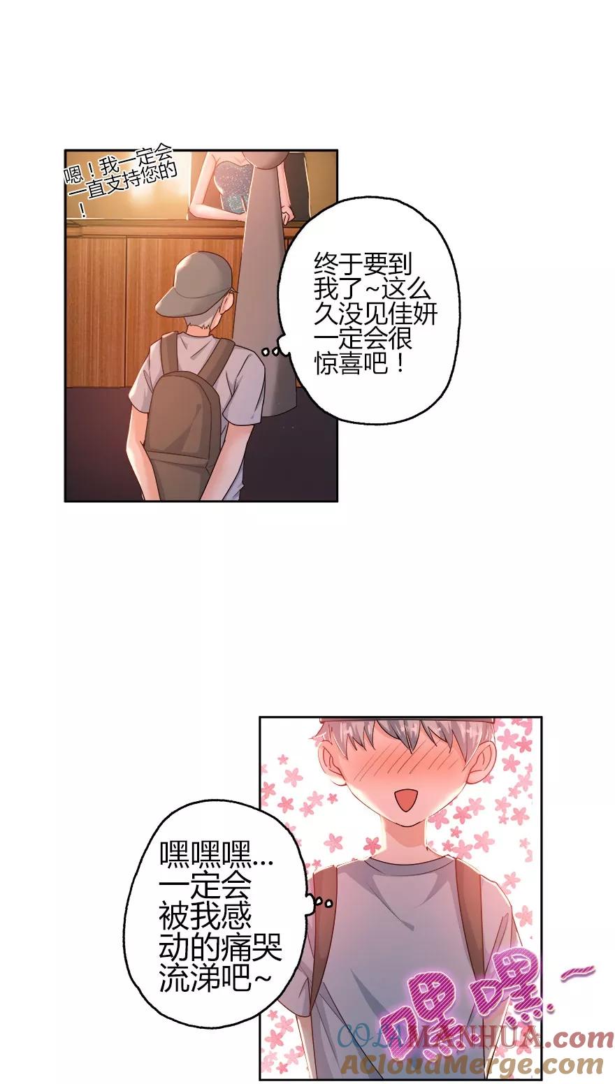 《爱困囚笼》第15话 保镖叔叔就是他 第9页