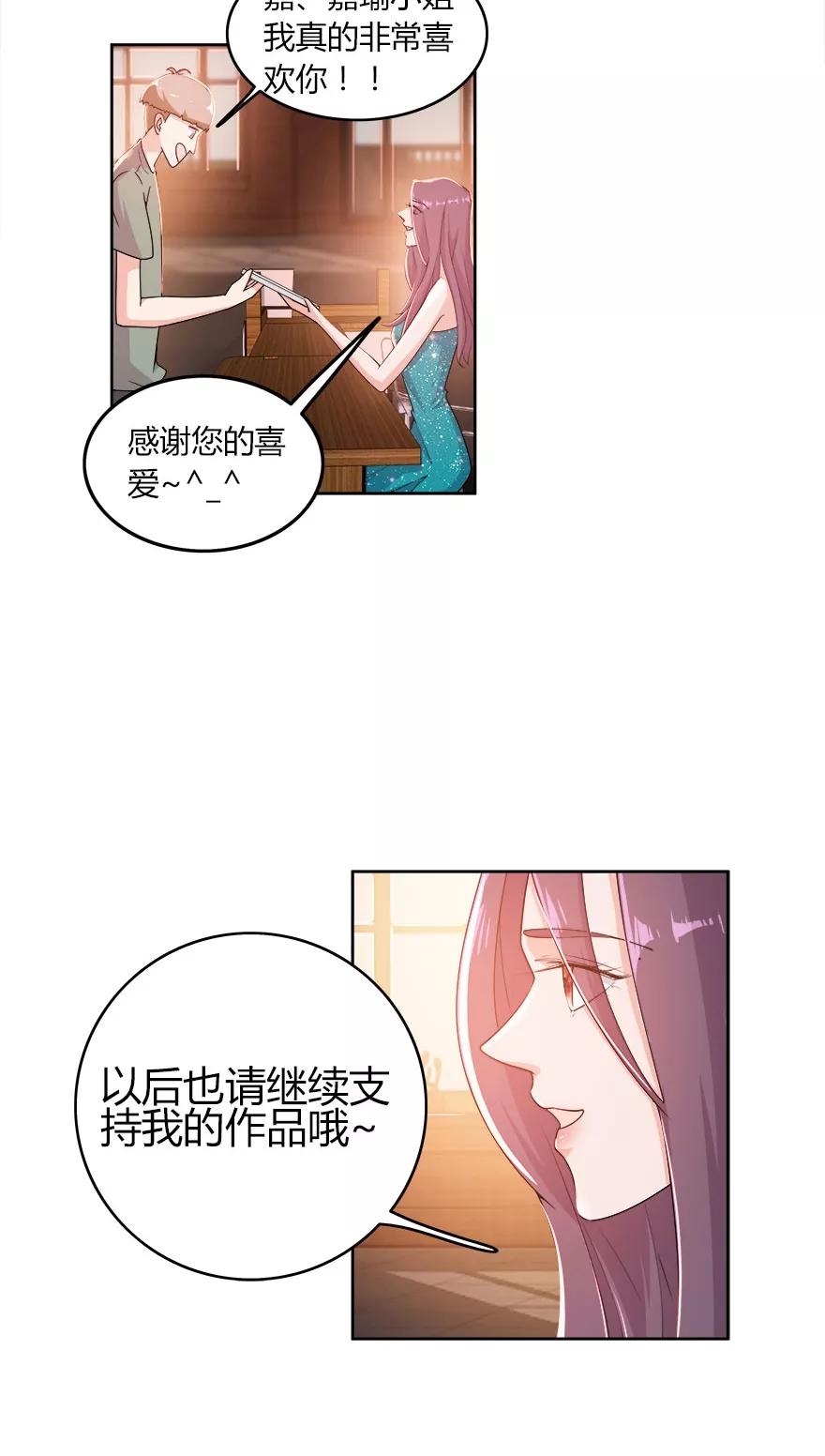 《爱困囚笼》第15话 保镖叔叔就是他 第8页