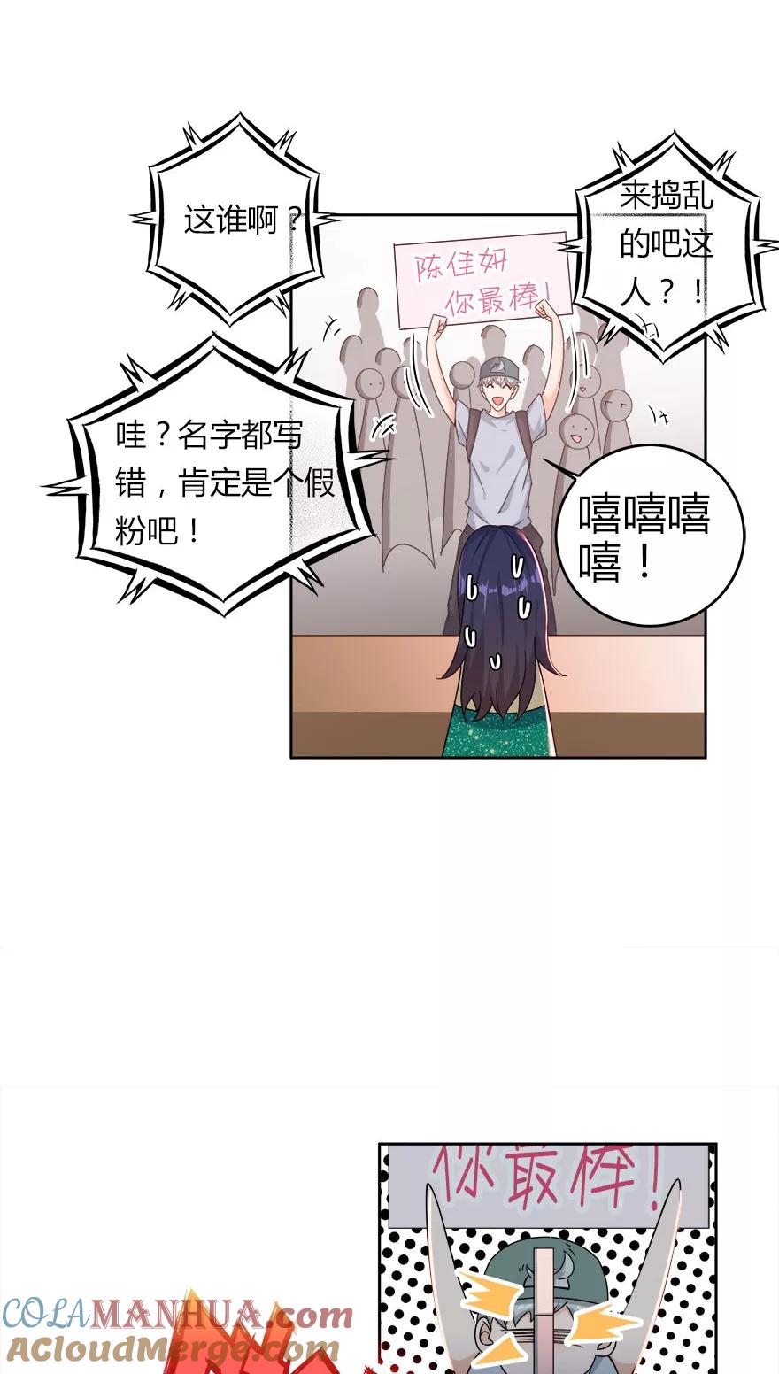 《爱困囚笼》第15话 保镖叔叔就是他 第13页